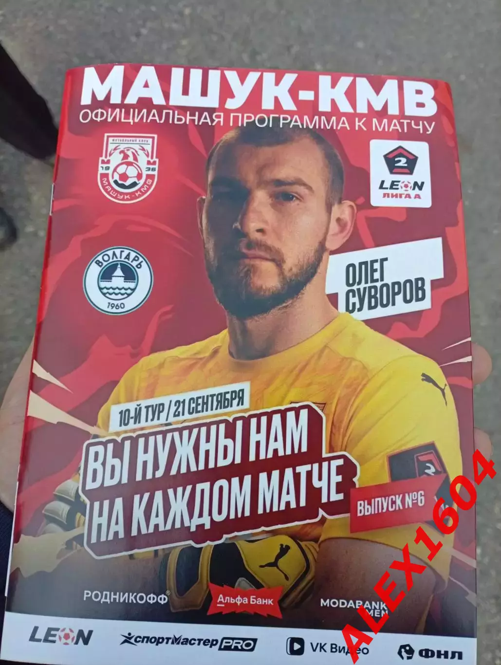 Машук Пятигорск-- Волгарь Астрахань 21.09.2026 г. Вторая лига А золото