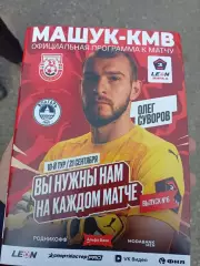 Машук Пятигорск-- Волгарь Астрахань 21.09.2026 г. Вторая лига А золото