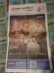 Спорт экспресс # 175(9747) 18.09.2026 г. Заявки клубов КХЛ 2026-27 гг