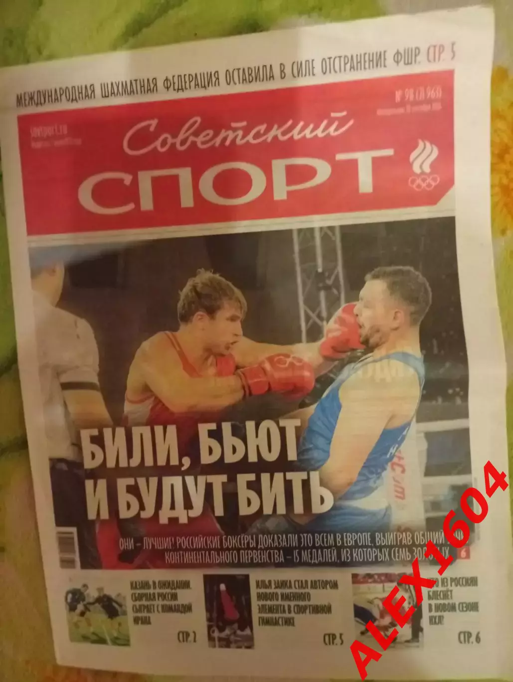 Советский спорт 2026 . номера за понедельник. 1