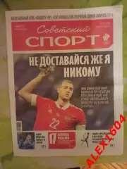 Советский спорт 2026 . номера за понедельник.