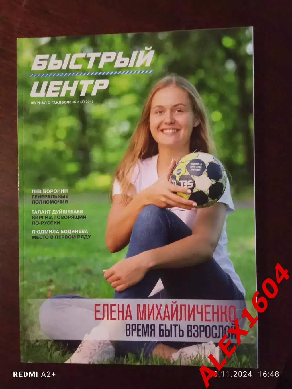 Быстрый центр журнал о гандболе N 3 (4) 2019 год