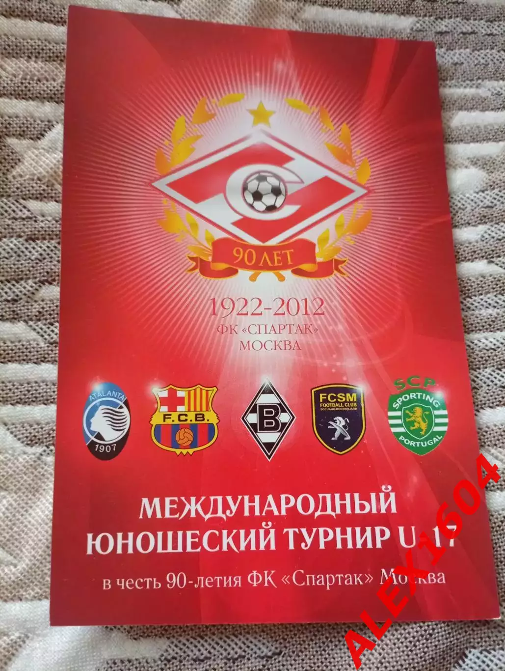 Мини-афиша к Международному юношескому турниру U-17 по футболу