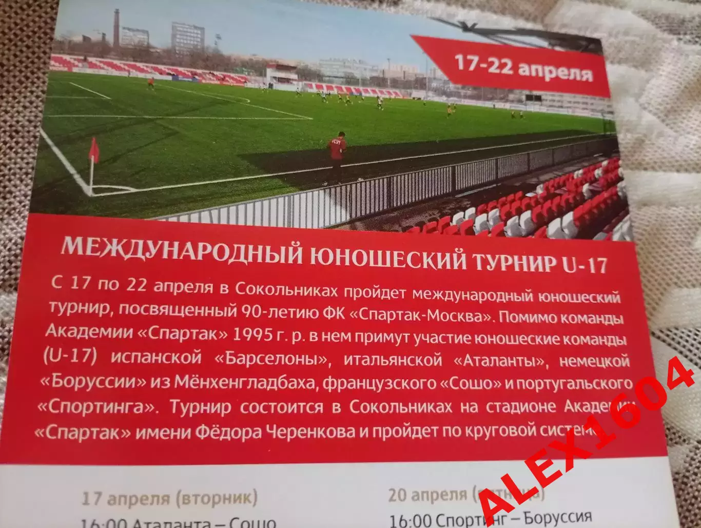 Мини-афиша к Международному юношескому турниру U-17 по футболу 1