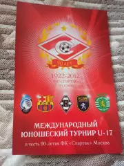 Мини-афиша к Международному юношескому турниру U-17 по футболу