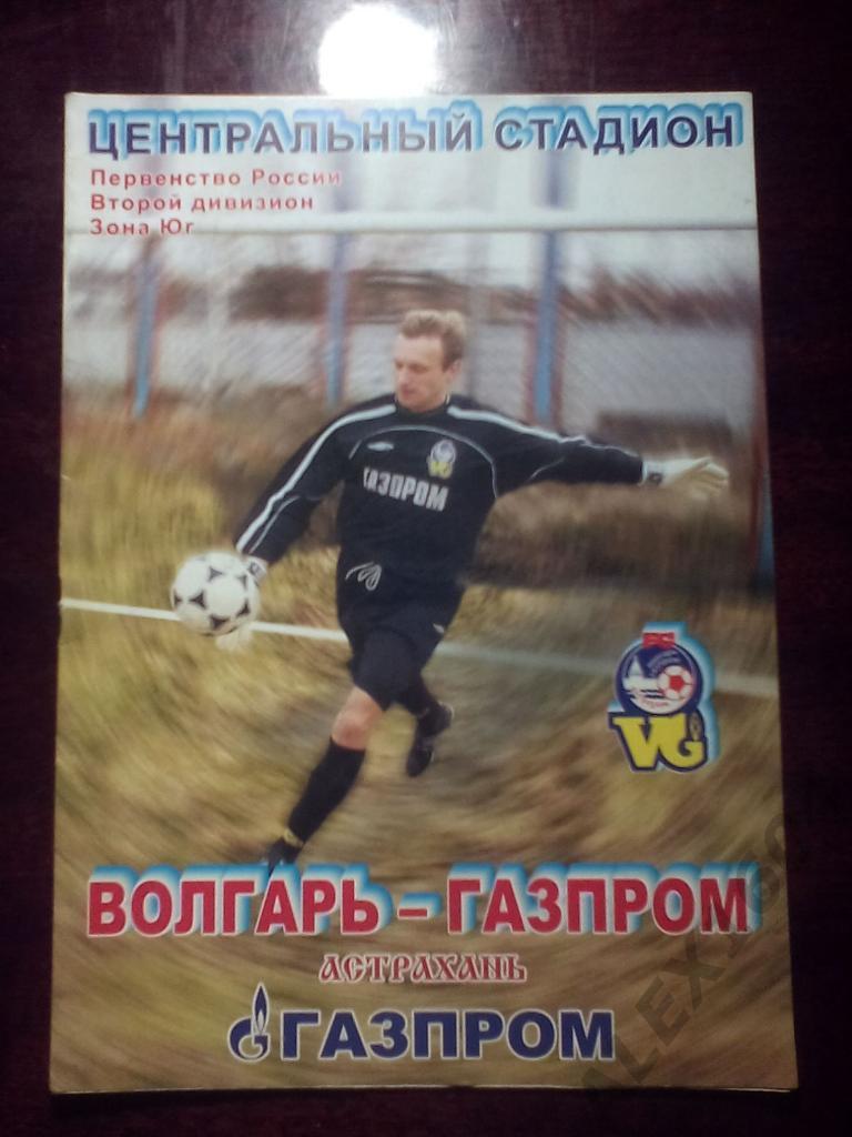 Волгарь-Газпром Астрахань--Автодор Владикавказ второй дивизион 2004 г 1