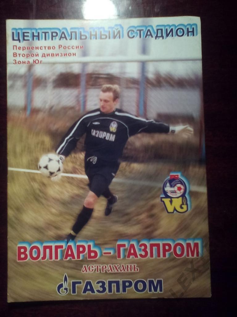 Волгарь-Газпром Астрахань-- Краснодар-2000 Краснодар второй дивизион 2004 г 1