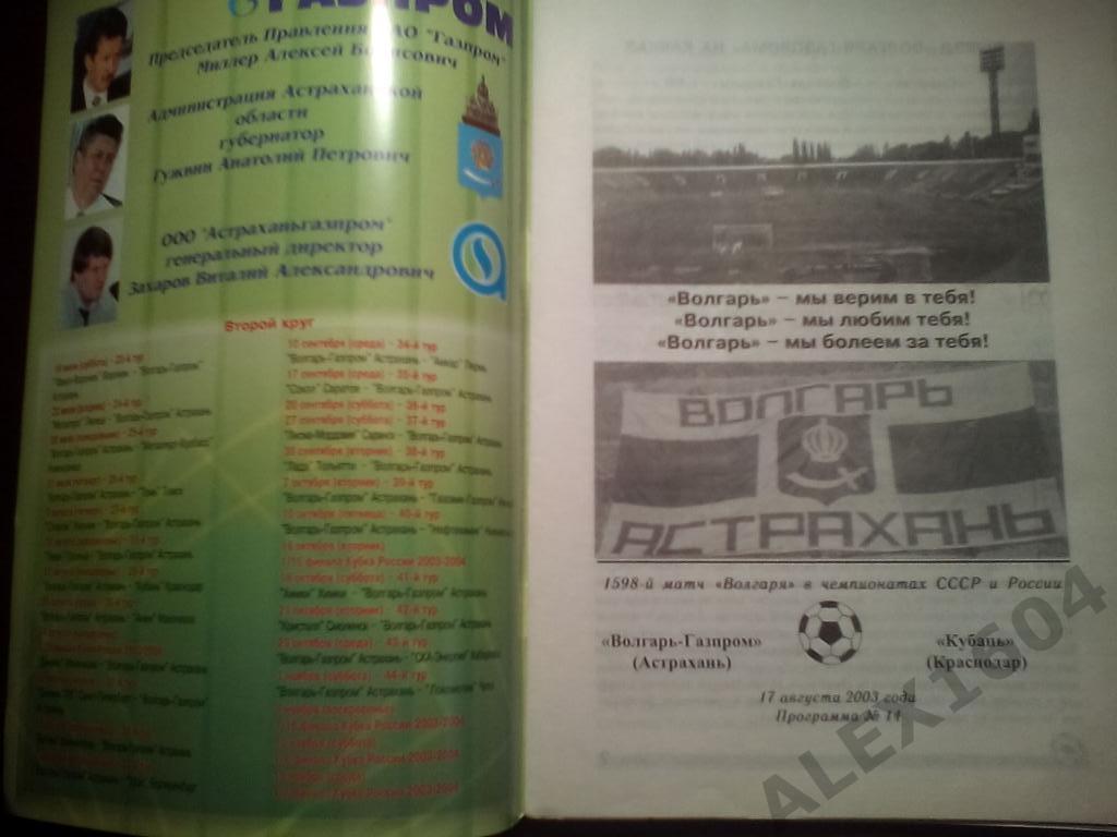 Волгарь-Газпром Астрахань--Кубань Краснодар первый дивизион 2003 г