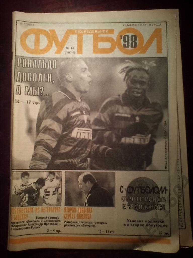 Еженедельник Футбол 1998 год #16