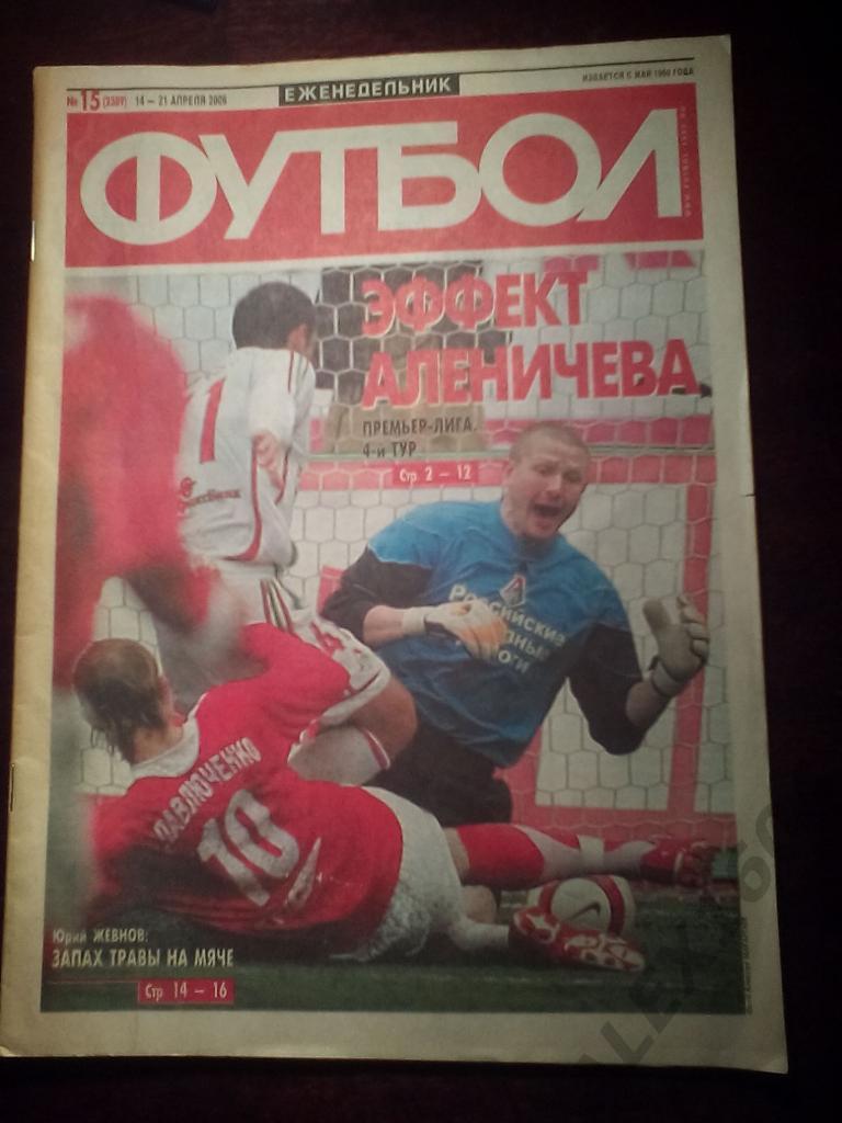 Еженедельник Футбол 2006 год #15