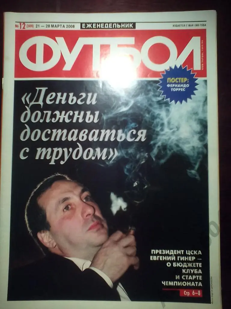 Футбол-хоккей # 12 за 2008 г