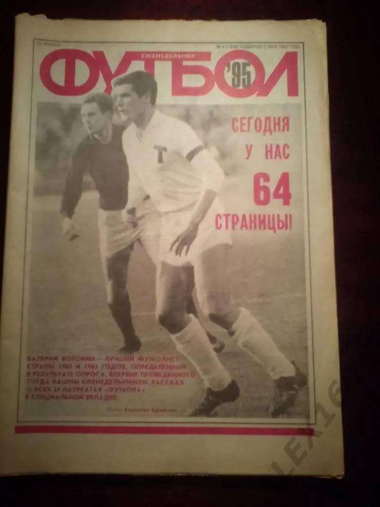 Футбол # 4 за 1995 г