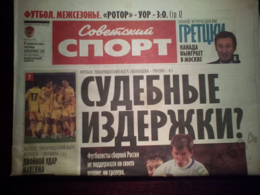 Советский спорт #19за 2007 г