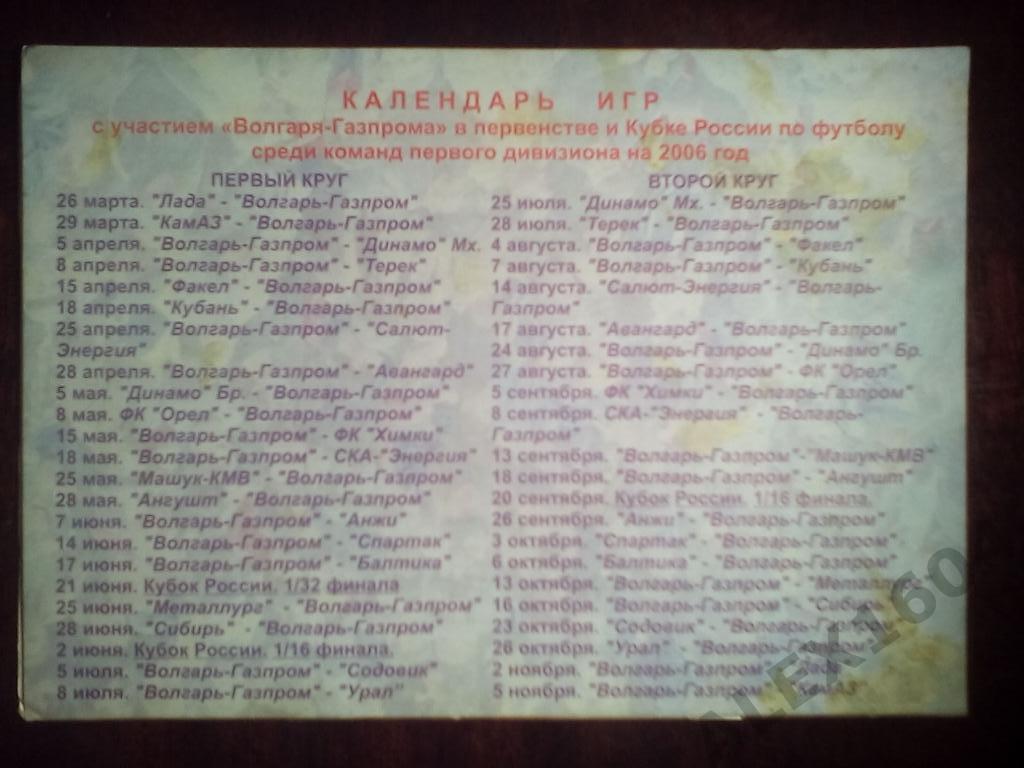 Волгарь-Газпром Астрахань--Металлург Красноярск первый дивизион 2006 г 2