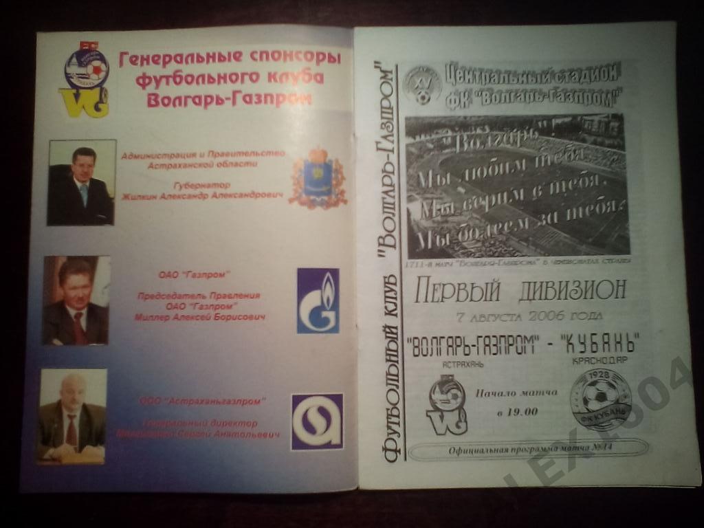 Волгарь--Газпром Астрахань-- Кубань Краснодар первый дивизион 2006 г