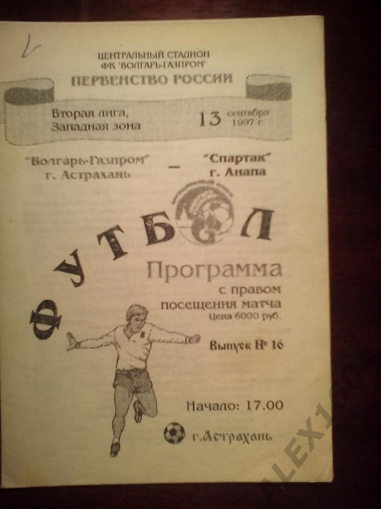 Волгарь-Газпром--Спартак Анапа вторая лига 1997 г