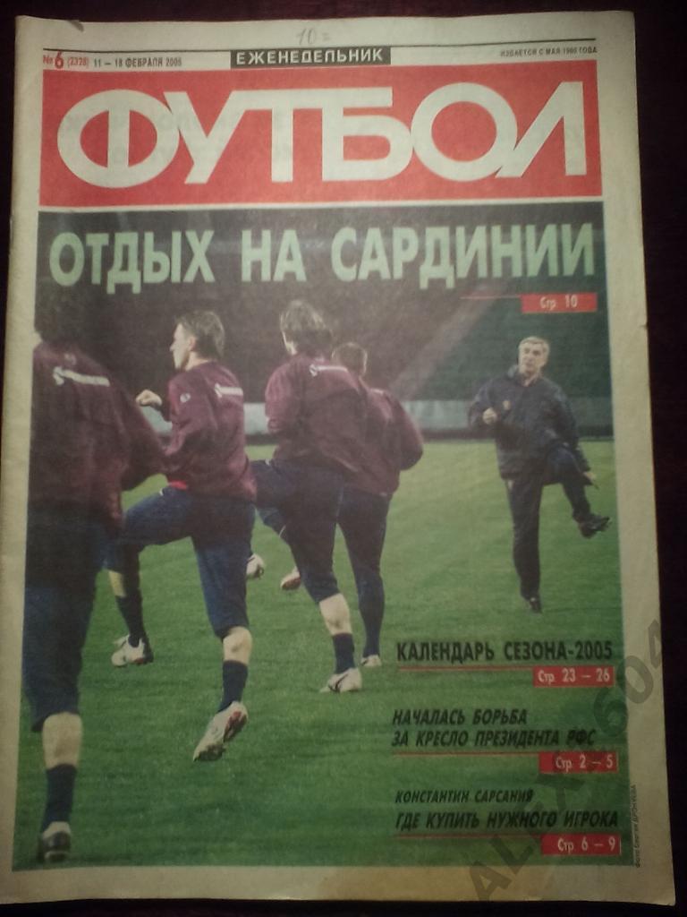 Еженедельник Футбол 2005 год #6