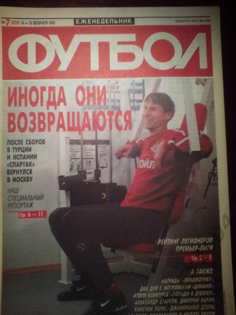 Еженедельник Футбол 2005 год #7