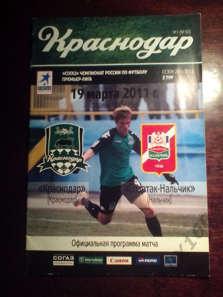 Фк Краснодар--Спартак-Нальчик премьер лига 19.03. 2011 г