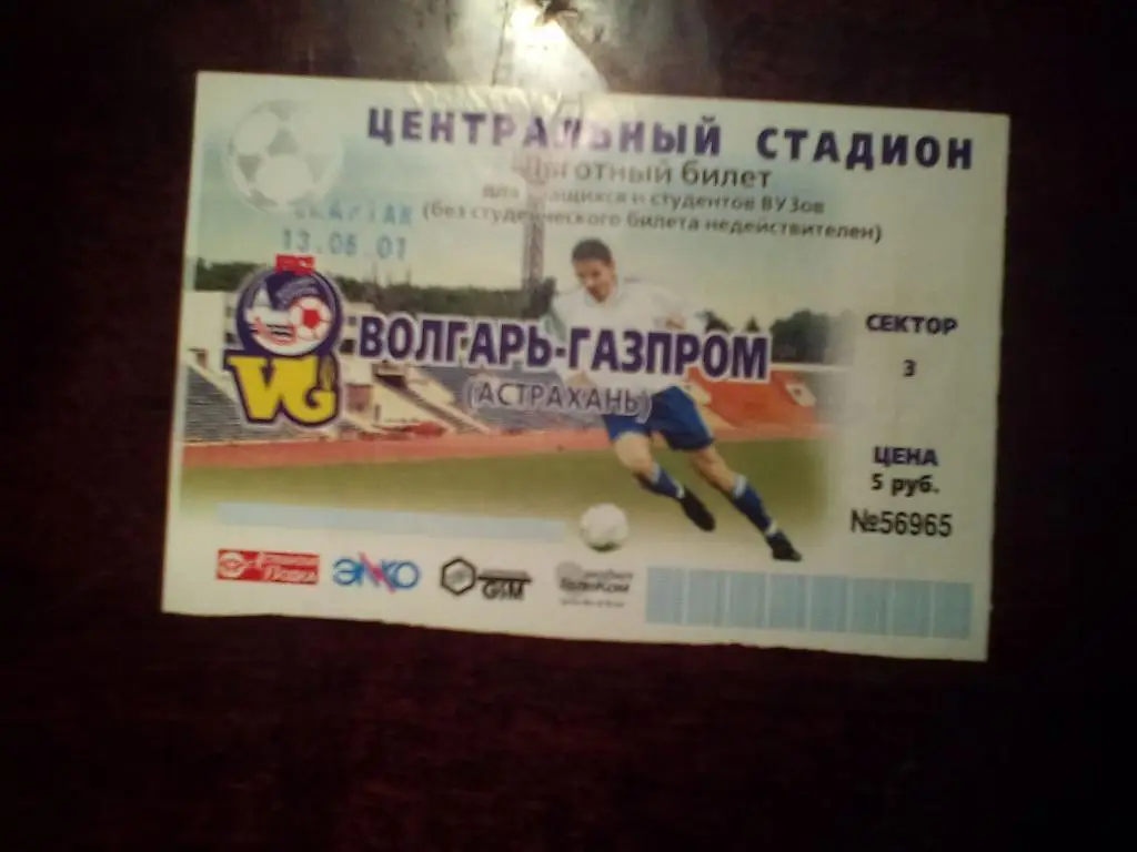 Волгарь Астрахань--Спартак Нальчик первый дивизион 2001 год