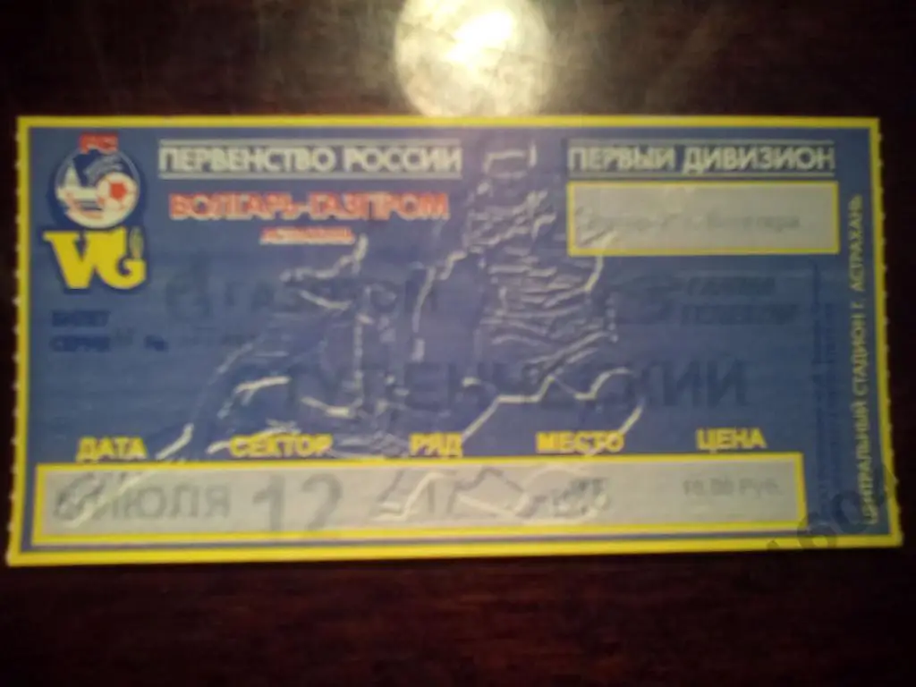 Волгарь-Газпром Астрахань-- Ротор-2 Волгоград второй дивизион 2004 год
