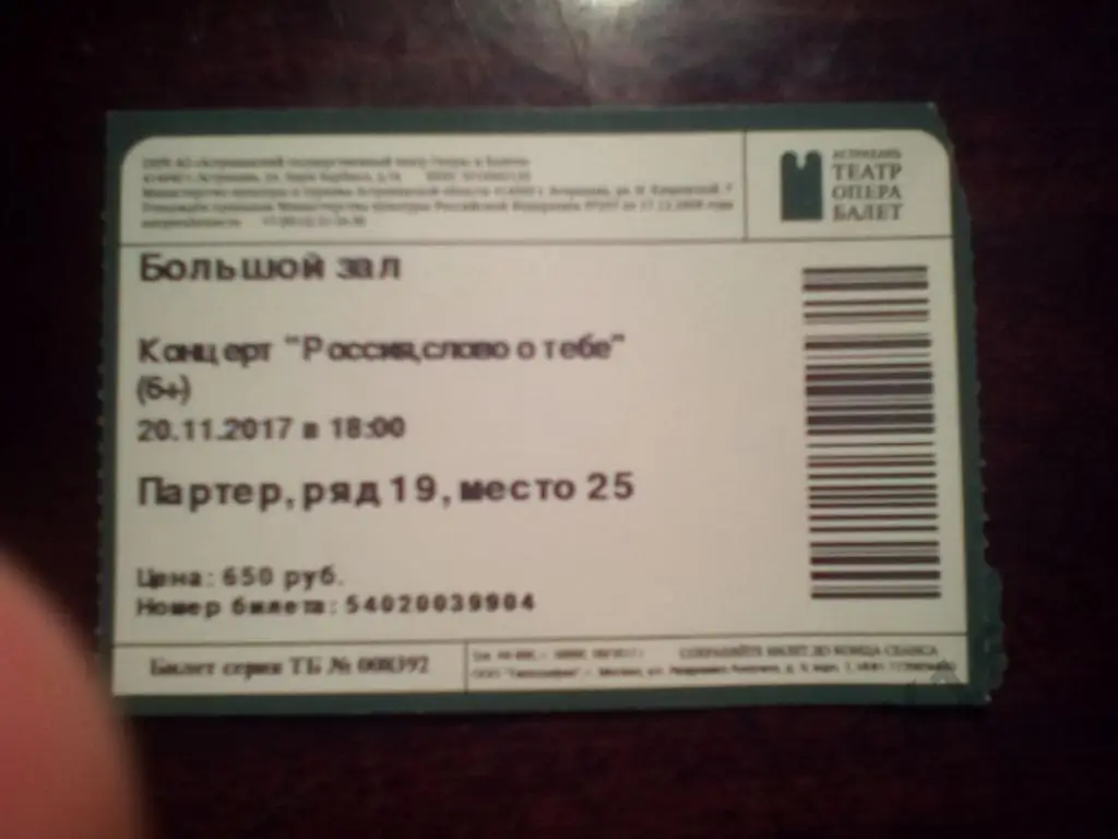 Билет на Музыкально-драматический спектакль к 40-летию ансамбля «Русская песня»