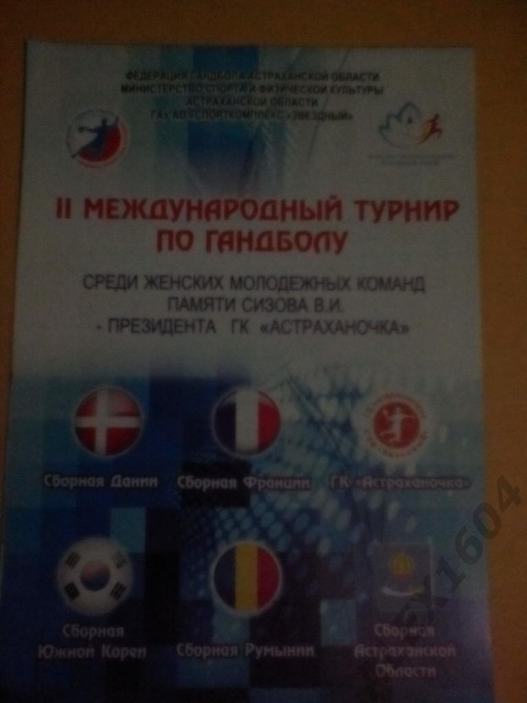 Международный турнир г. Астрахань 8-10 декабря 2017 г