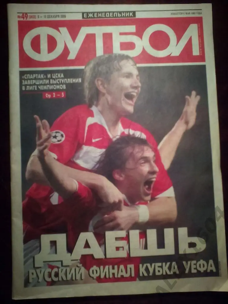 Еженедельник Футбол 2006 год #49