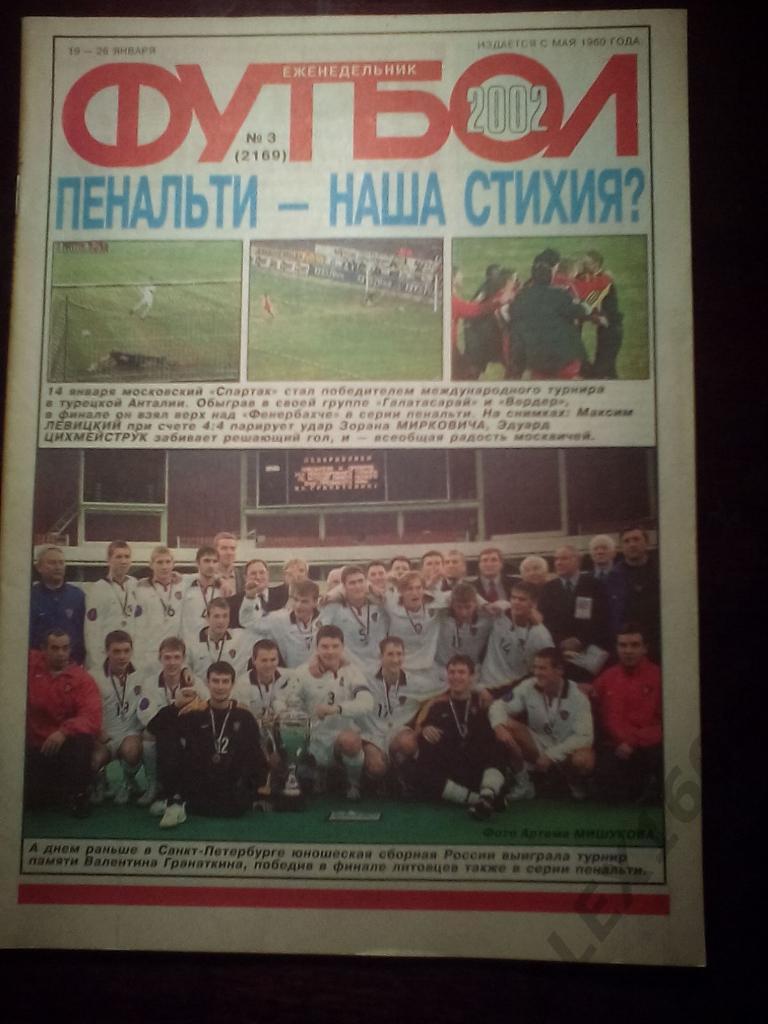 Еженедельник Футбол 2002 год #3