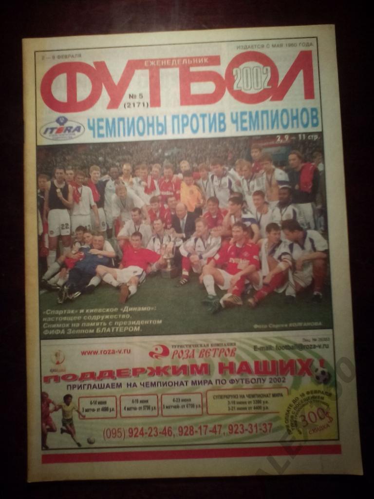 Еженедельник Футбол 2002 год #5