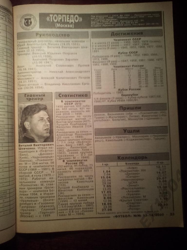Еженедельник Футбол 2000 год #13-14 ( 64 страницы) 4