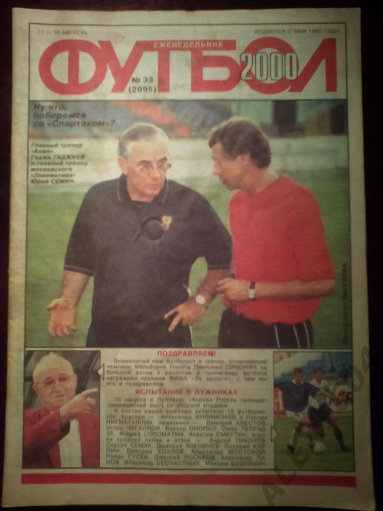Еженедельник Футбол 2000 год #33
