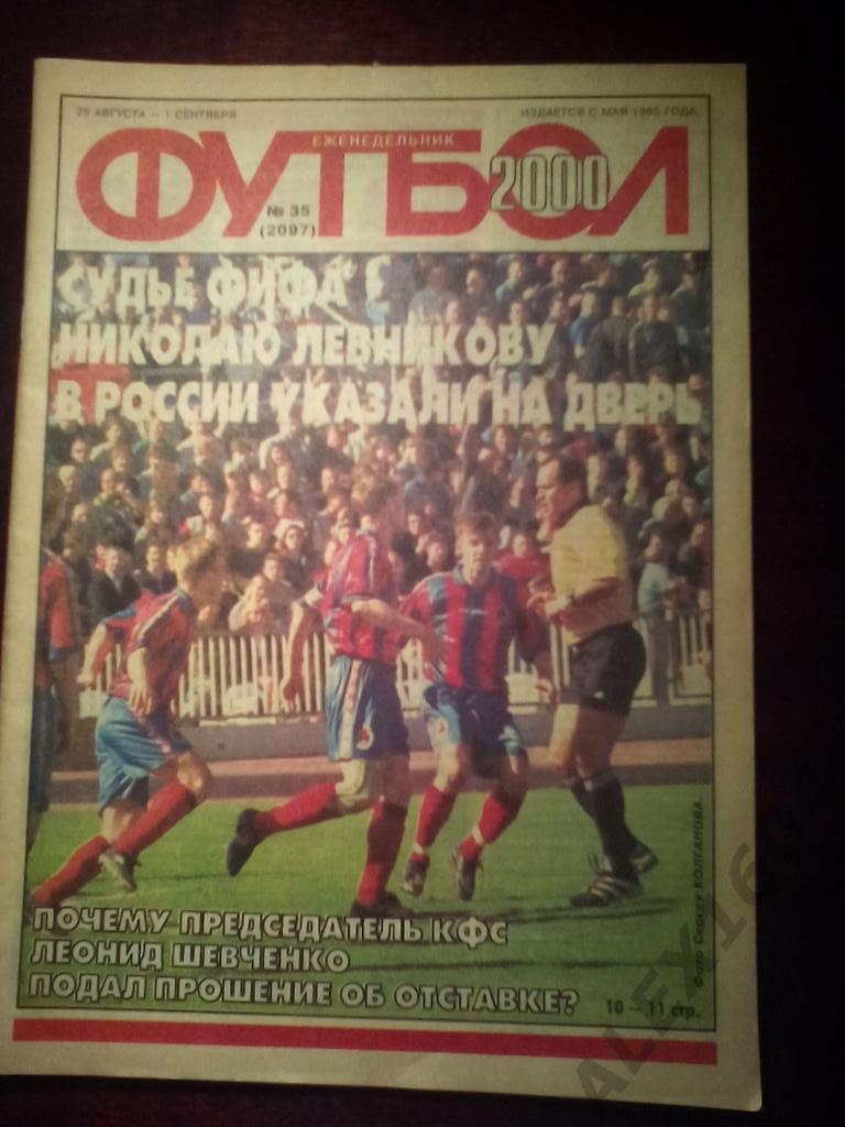 Еженедельник Футбол 2000 год #35