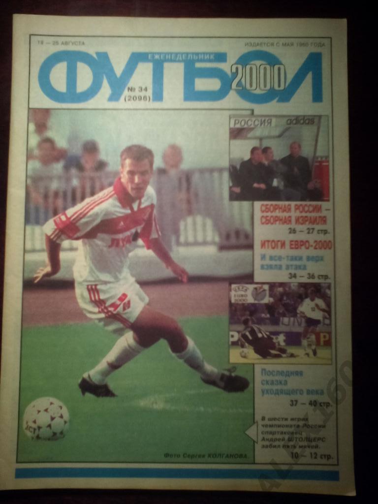 Еженедельник Футбол 2000 год #34