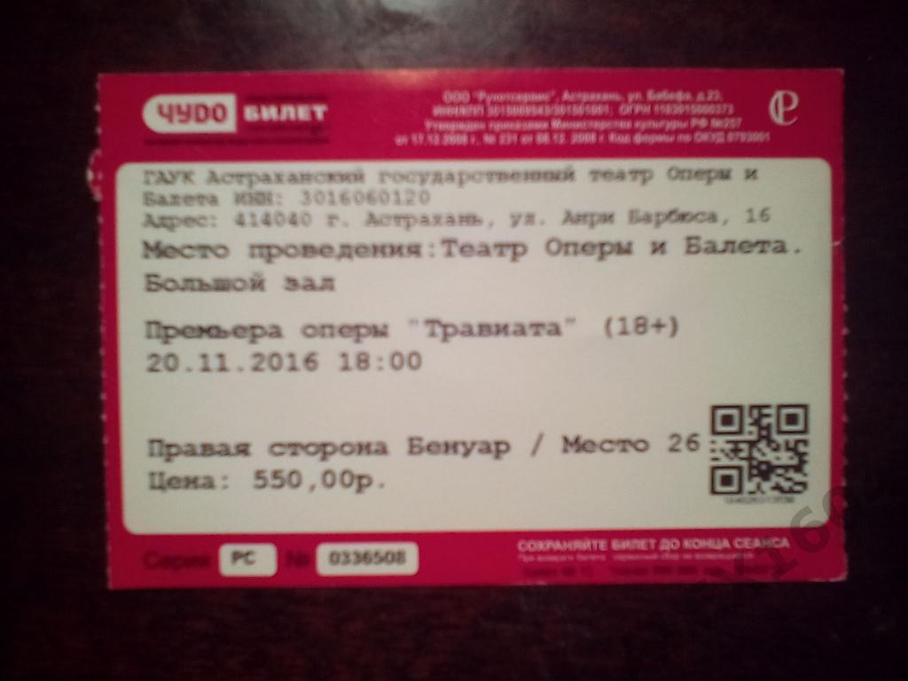 Билет в Театр Оперы и Балета