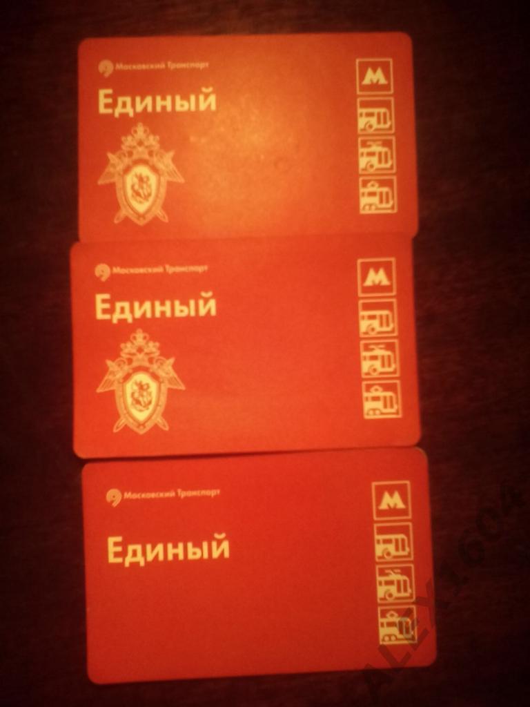 Единый билет Московского транспорта