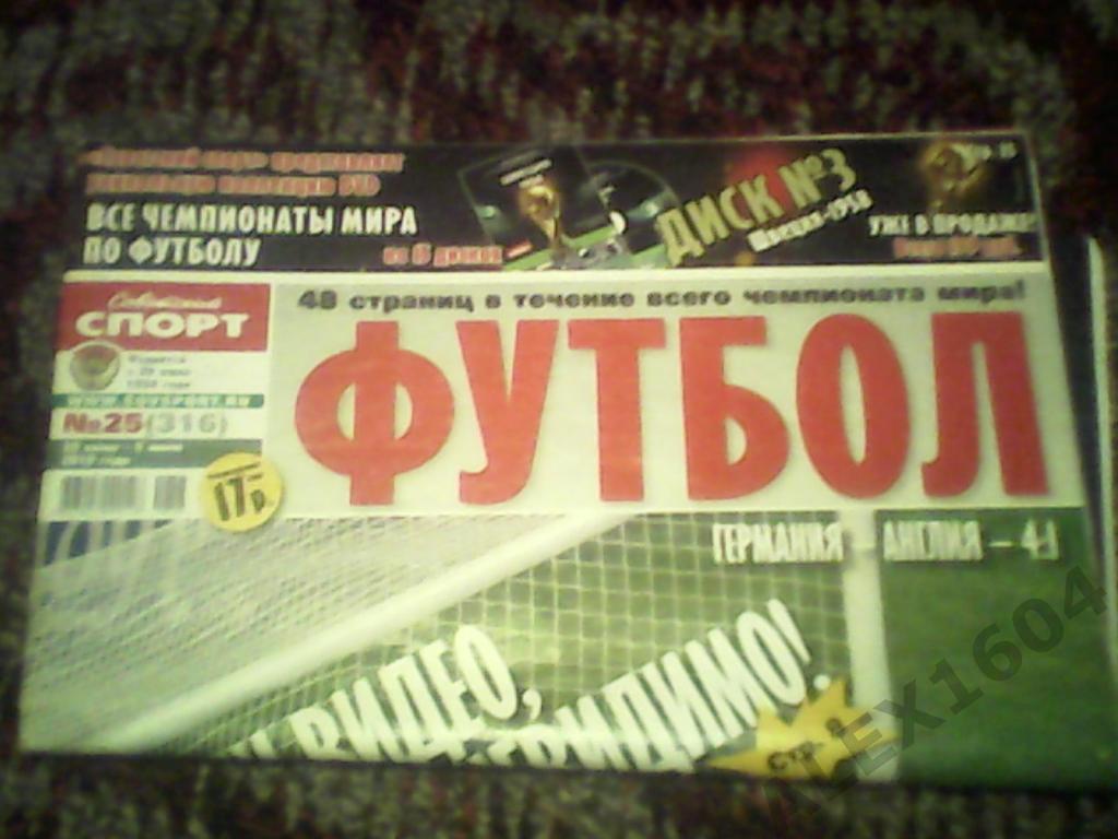 Советский спорт -Футбол #25 за 2010 г