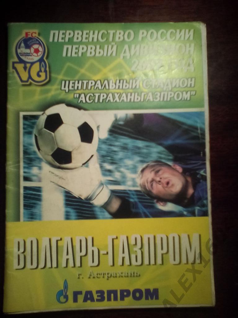 Волгарь-Газпром Астрахань-- Химки. Первый дивизион 2003год