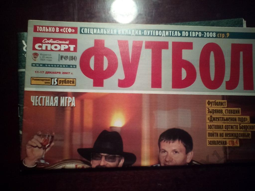 Советский спорт -Футбол #49 за 2007 г
