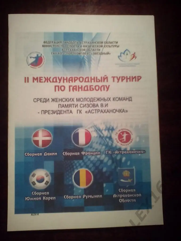 Международный турнир г. Астрахань 8-10 декабря 2017 г