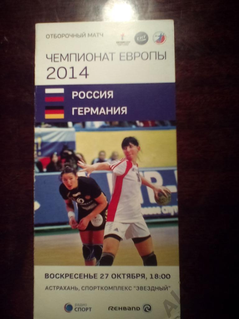 Россия- Германия отбор к чемпионату Европы 2014 г женщины
