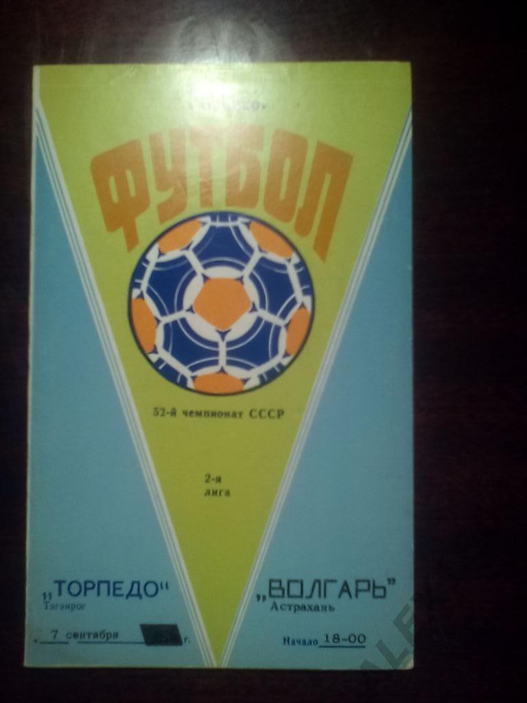 Торпедо Таганрог--Волгарь Астрахань вторая лига 1989 год