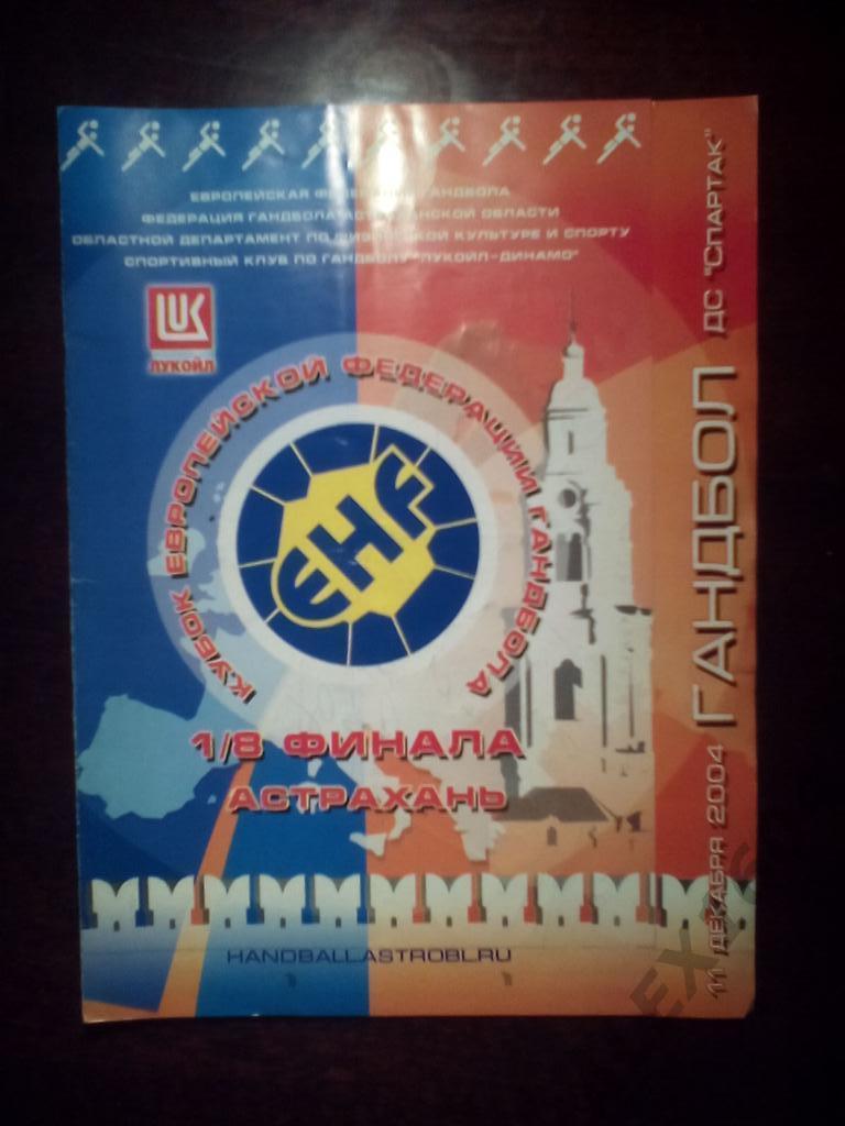 Лукойл-Динамо Астрахань--Драммен Норвегия кубок ЕГФ 1/8 финала 2004 год