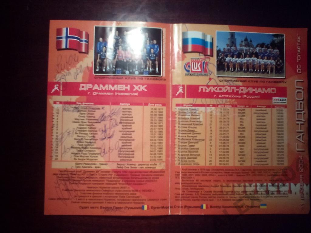 Лукойл-Динамо Астрахань--Драммен Норвегия кубок ЕГФ 1/8 финала 2004 год 1