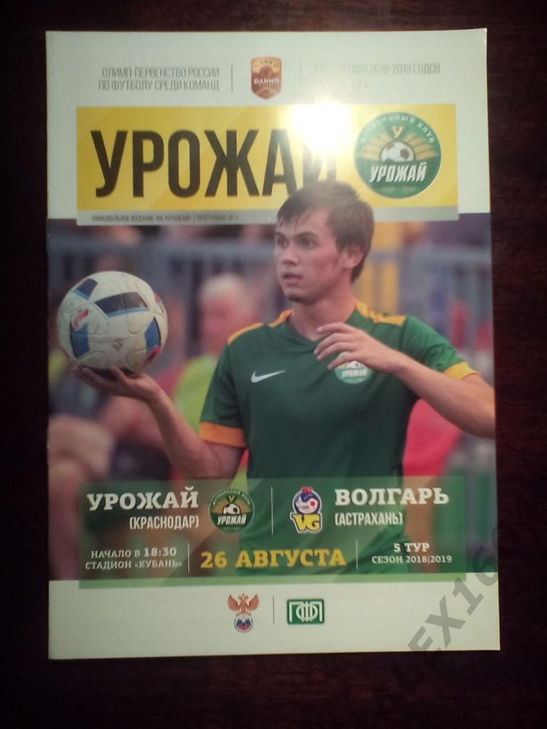 Урожай Краснодар--Волгарь Астрахань 26 августа 2018 г Юг ПФЛ+ билет