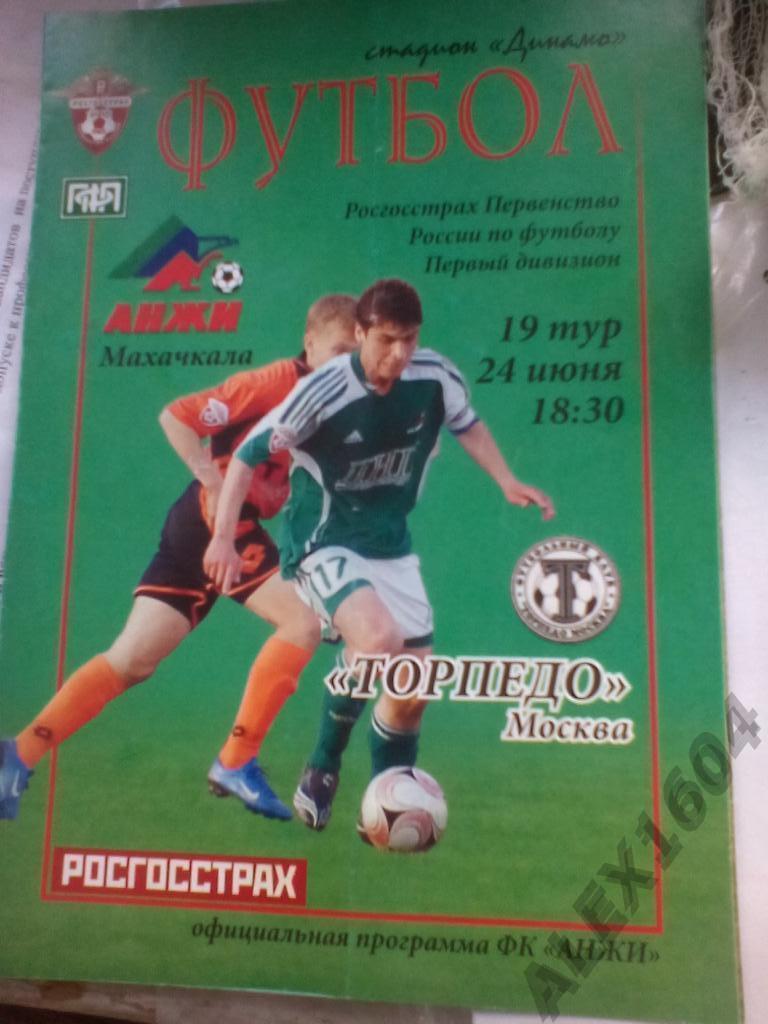 Анжи Махачкала--Торпедо Москва первый дивизион 2008 год
