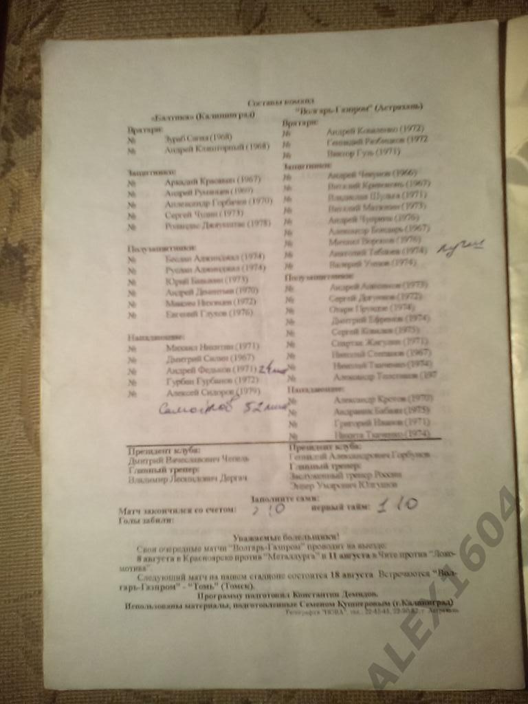 Волгарь-Газпром Астрахань-- Балтика Калининград 1.08.1999г. Первый дивизион 1