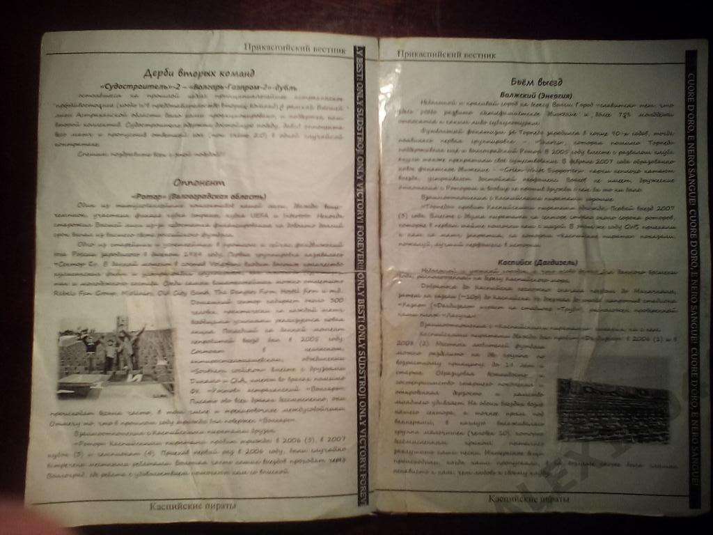 Судостроитель Астрахань--Ротор Волгоград 11.07.2009г. Второй дивизион.Юг 1