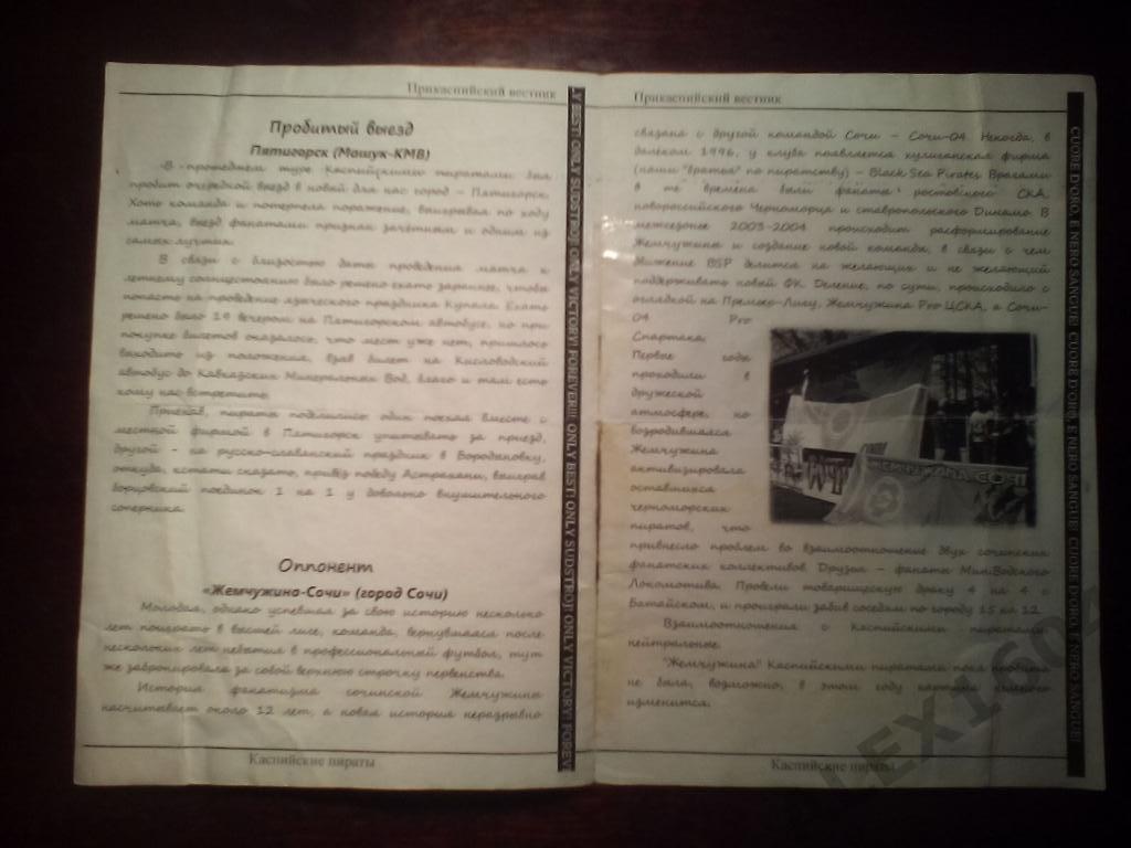 Судостроитель Астрахань--Жемчужина Сочи 28.07.2009г. Второй дивизион.Юг 1