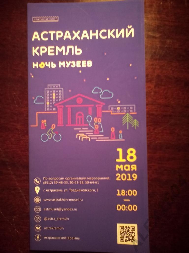 Астраханский кремль ночь музеев 18.05.2019 г